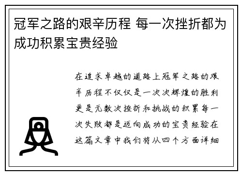 冠军之路的艰辛历程 每一次挫折都为成功积累宝贵经验