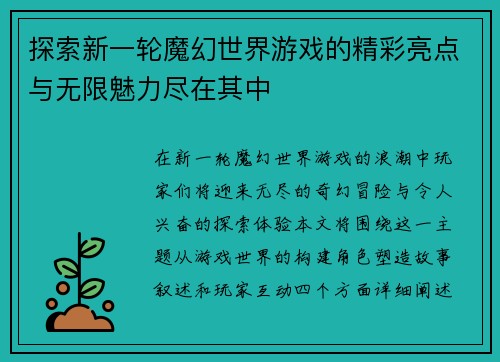 探索新一轮魔幻世界游戏的精彩亮点与无限魅力尽在其中 