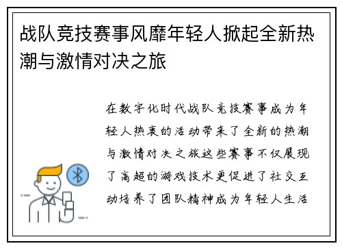 战队竞技赛事风靡年轻人掀起全新热潮与激情对决之旅