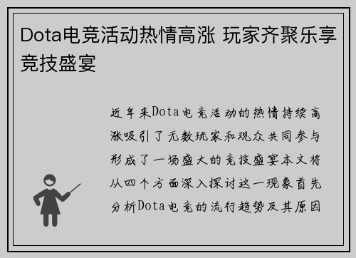 Dota电竞活动热情高涨 玩家齐聚乐享竞技盛宴