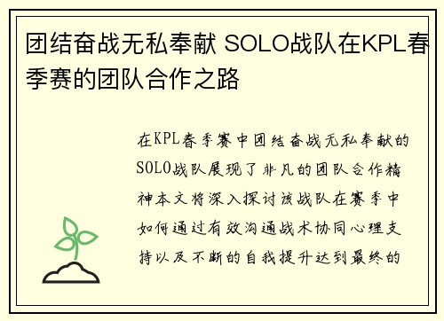 团结奋战无私奉献 SOLO战队在KPL春季赛的团队合作之路