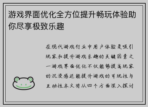 游戏界面优化全方位提升畅玩体验助你尽享极致乐趣