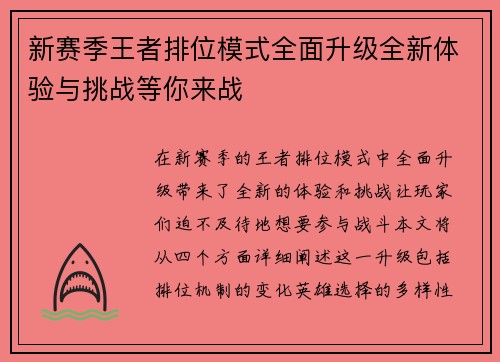 新赛季王者排位模式全面升级全新体验与挑战等你来战