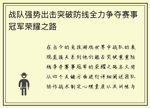 战队强势出击突破防线全力争夺赛事冠军荣耀之路