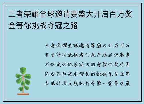 王者荣耀全球邀请赛盛大开启百万奖金等你挑战夺冠之路