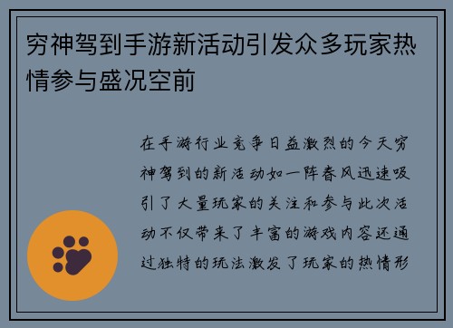 穷神驾到手游新活动引发众多玩家热情参与盛况空前