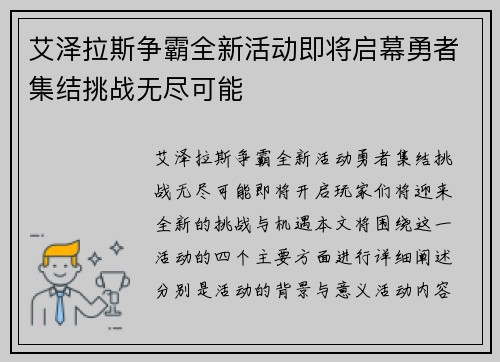 艾泽拉斯争霸全新活动即将启幕勇者集结挑战无尽可能