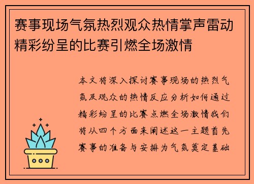 赛事现场气氛热烈观众热情掌声雷动精彩纷呈的比赛引燃全场激情