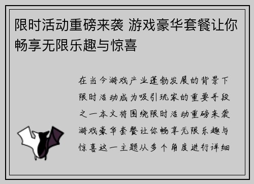 限时活动重磅来袭 游戏豪华套餐让你畅享无限乐趣与惊喜