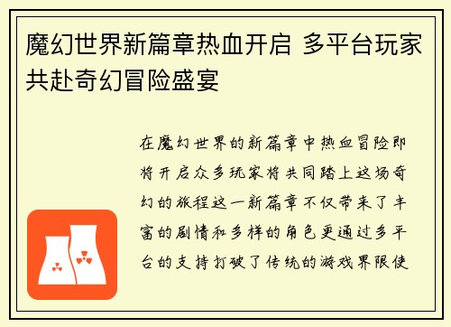 魔幻世界新篇章热血开启 多平台玩家共赴奇幻冒险盛宴