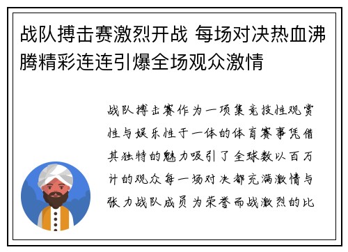 战队搏击赛激烈开战 每场对决热血沸腾精彩连连引爆全场观众激情