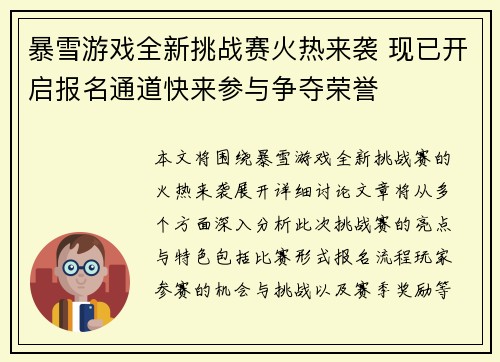 暴雪游戏全新挑战赛火热来袭 现已开启报名通道快来参与争夺荣誉