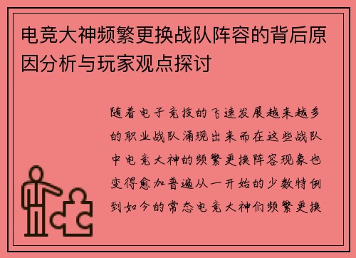 电竞大神频繁更换战队阵容的背后原因分析与玩家观点探讨