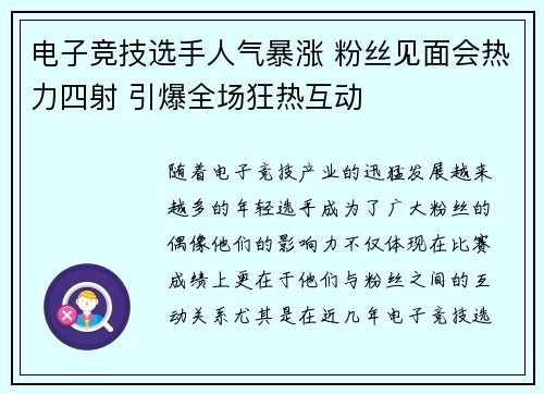 电子竞技选手人气暴涨 粉丝见面会热力四射 引爆全场狂热互动