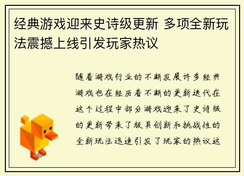 经典游戏迎来史诗级更新 多项全新玩法震撼上线引发玩家热议