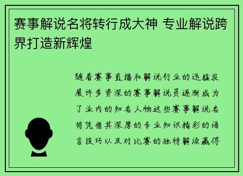 赛事解说名将转行成大神 专业解说跨界打造新辉煌