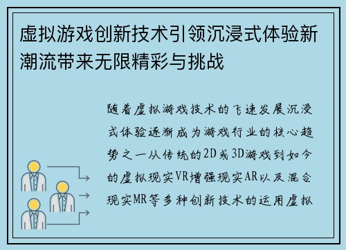 虚拟游戏创新技术引领沉浸式体验新潮流带来无限精彩与挑战