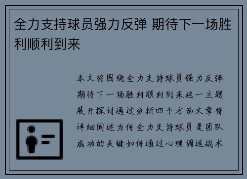 全力支持球员强力反弹 期待下一场胜利顺利到来