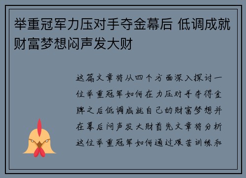 举重冠军力压对手夺金幕后 低调成就财富梦想闷声发大财