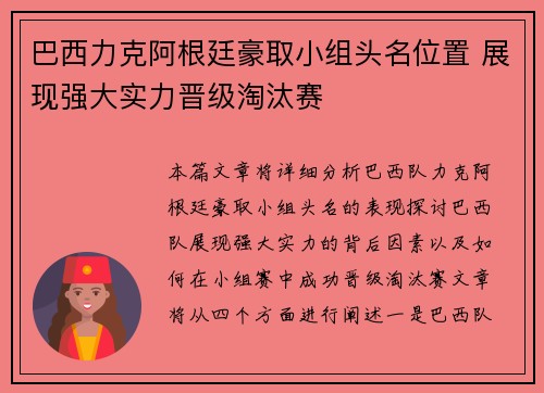 巴西力克阿根廷豪取小组头名位置 展现强大实力晋级淘汰赛