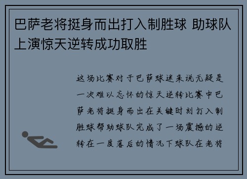 巴萨老将挺身而出打入制胜球 助球队上演惊天逆转成功取胜