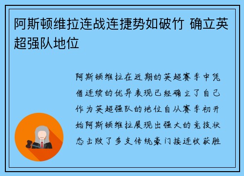 阿斯顿维拉连战连捷势如破竹 确立英超强队地位