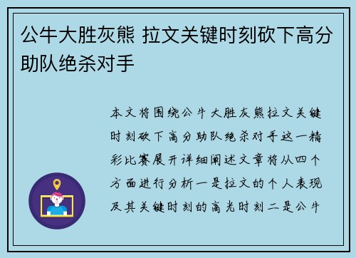 公牛大胜灰熊 拉文关键时刻砍下高分助队绝杀对手