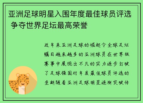 亚洲足球明星入围年度最佳球员评选 争夺世界足坛最高荣誉