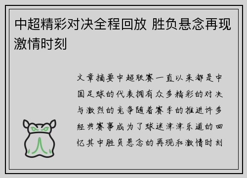 中超精彩对决全程回放 胜负悬念再现激情时刻