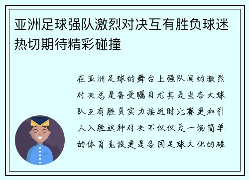 亚洲足球强队激烈对决互有胜负球迷热切期待精彩碰撞