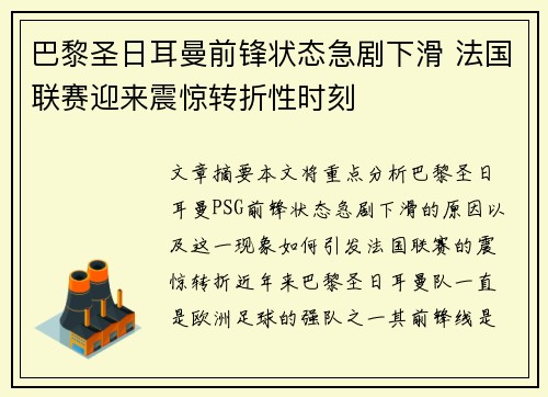 巴黎圣日耳曼前锋状态急剧下滑 法国联赛迎来震惊转折性时刻