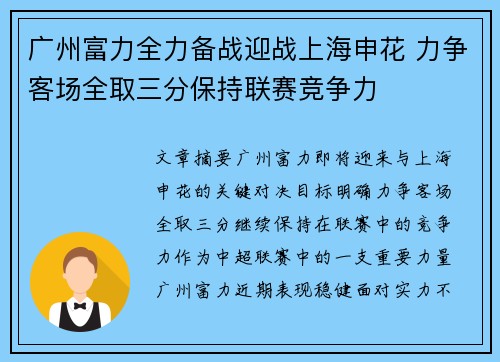 广州富力全力备战迎战上海申花 力争客场全取三分保持联赛竞争力