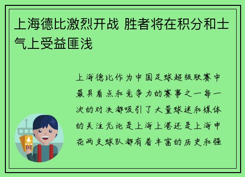 上海德比激烈开战 胜者将在积分和士气上受益匪浅