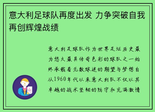 意大利足球队再度出发 力争突破自我再创辉煌战绩