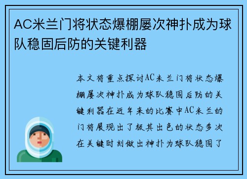 AC米兰门将状态爆棚屡次神扑成为球队稳固后防的关键利器