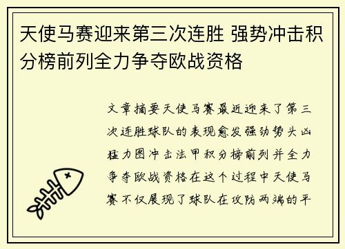 天使马赛迎来第三次连胜 强势冲击积分榜前列全力争夺欧战资格