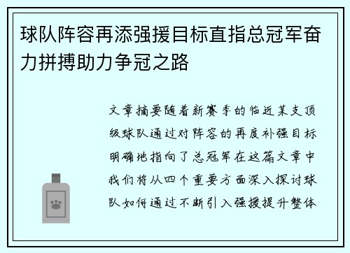 球队阵容再添强援目标直指总冠军奋力拼搏助力争冠之路