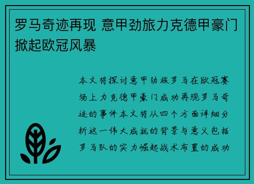 罗马奇迹再现 意甲劲旅力克德甲豪门掀起欧冠风暴