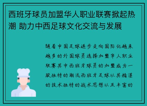 西班牙球员加盟华人职业联赛掀起热潮 助力中西足球文化交流与发展