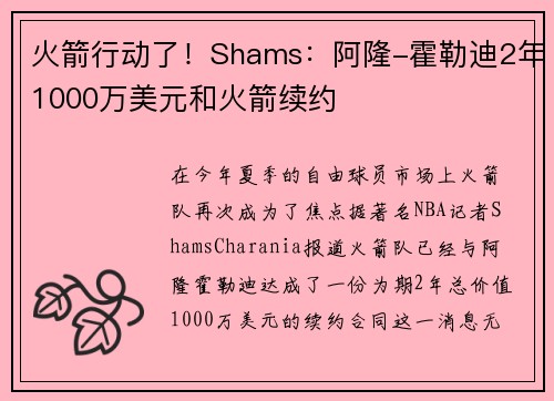 火箭行动了！Shams：阿隆-霍勒迪2年1000万美元和火箭续约