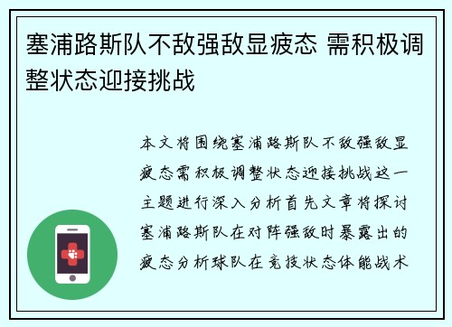 塞浦路斯队不敌强敌显疲态 需积极调整状态迎接挑战