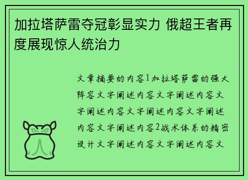 加拉塔萨雷夺冠彰显实力 俄超王者再度展现惊人统治力