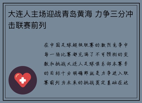 大连人主场迎战青岛黄海 力争三分冲击联赛前列