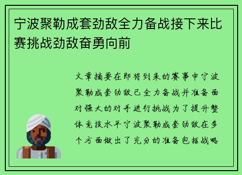 宁波聚勒成套劲敌全力备战接下来比赛挑战劲敌奋勇向前