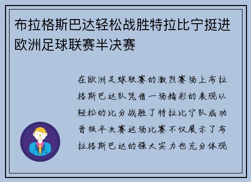 布拉格斯巴达轻松战胜特拉比宁挺进欧洲足球联赛半决赛