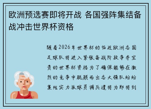 欧洲预选赛即将开战 各国强阵集结备战冲击世界杯资格