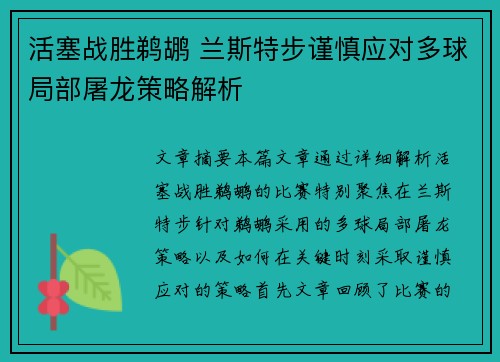 活塞战胜鹈鹕 兰斯特步谨慎应对多球局部屠龙策略解析