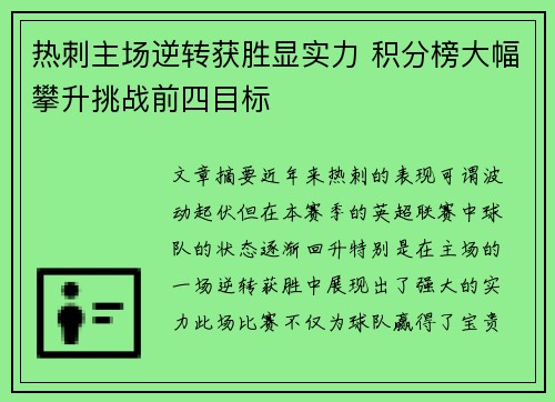 热刺主场逆转获胜显实力 积分榜大幅攀升挑战前四目标