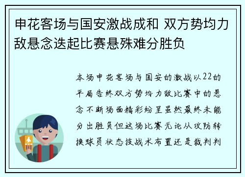 申花客场与国安激战成和 双方势均力敌悬念迭起比赛悬殊难分胜负