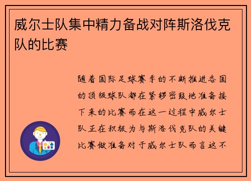 威尔士队集中精力备战对阵斯洛伐克队的比赛